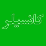انواع کانسیلر از برندهای ایرانی و خارجی از ooyoo