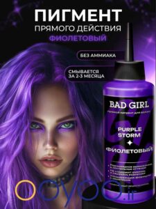 شامپو رنگ بد گرل Purple Storm رنگ مو فانتزی Bad Girl بدون آمونیاک از اویو