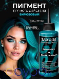 شامپو رنگ بد گرل Sea Fairy رنگ موی فانتزی Bad Girl آبی فیروزه ای