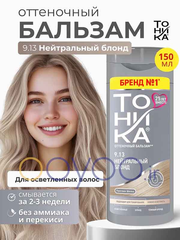 شامپو رنگ تونیکا شماره 9.13 بلوند خنثی از ooyoo