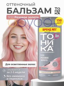رنگساژ فانتزی تونیکا شماره 9.53 بلوند صورتی (رز گلد) از ooyoo