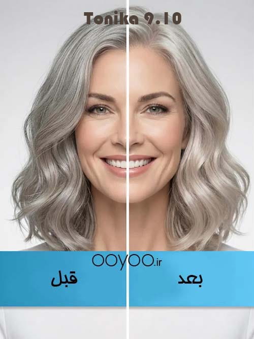 مقایسه قبل و بعد استفاده از شامپو رنگ مو تونیکا شماره 9.10 دودی