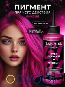 رنگ موی فانتزی بد گرل Star in Shock صورتی | رنگ مو Bad Girl از اویو