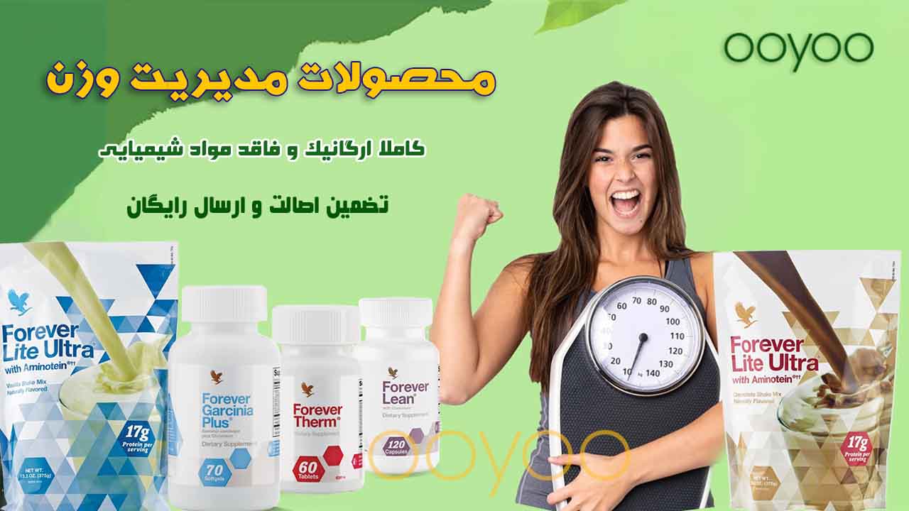 محصولات مدیریت وزن در فروشگاه ooyoo