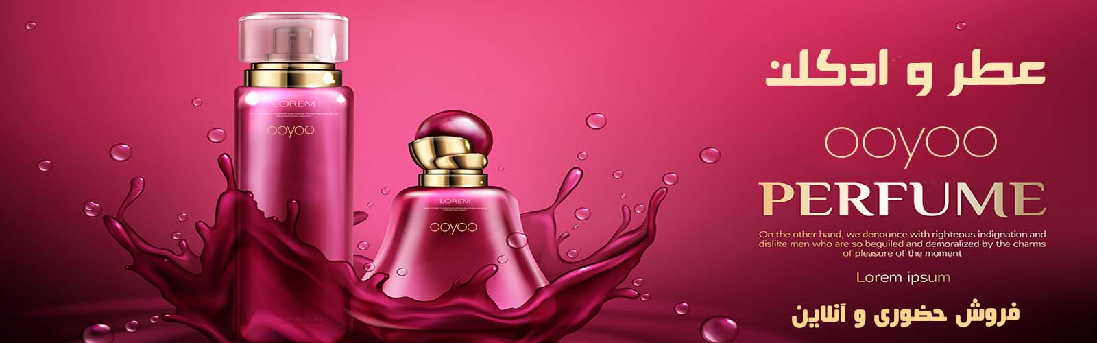 انواع عطر ادکلن و اسپری از برندهای معتبر ایرانی و خارجی در فروشگاه OOYOO