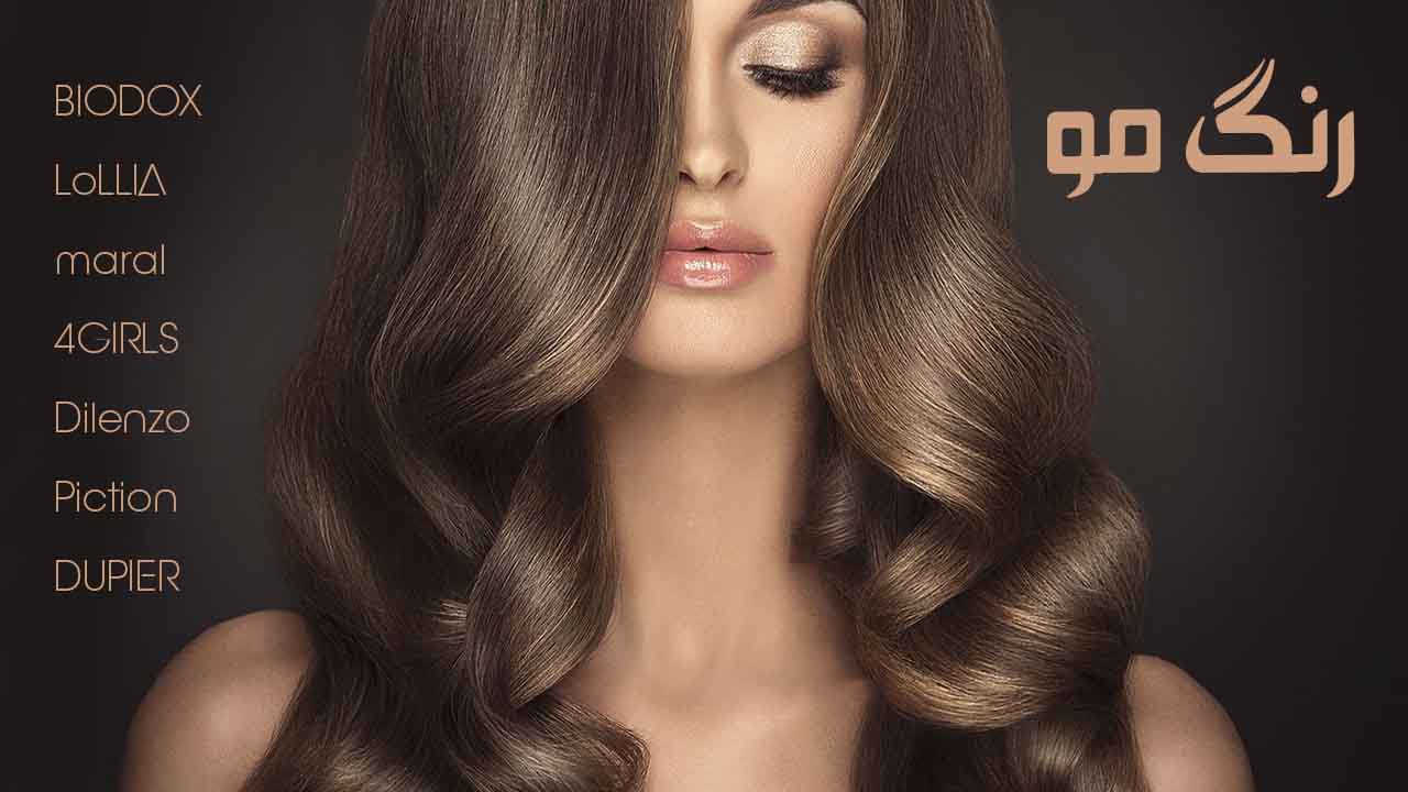 انواع رنگ مو و اکسیدان از برندهای معتبر ایرانی و خارجی در فروشگاه OOYOO