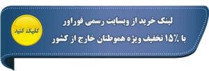 لینک خرید از وبسایت رسمی فوراور با 15% تخفیف ویژه هموطنان خارج از کشور با ooyoo