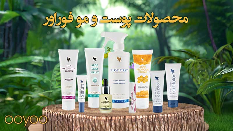 محصولات پوست و موی فوراور از اویو