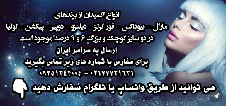 انواع اکسیدان در ooyoo