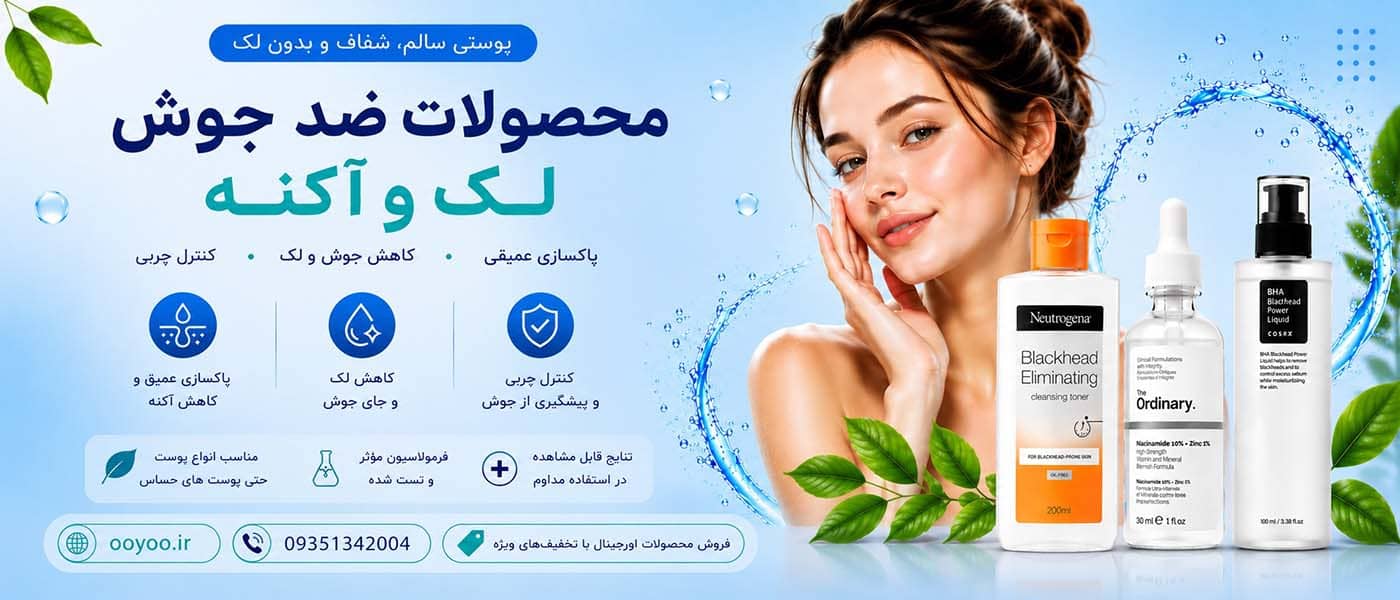 خرید محصولات ضد جوش
