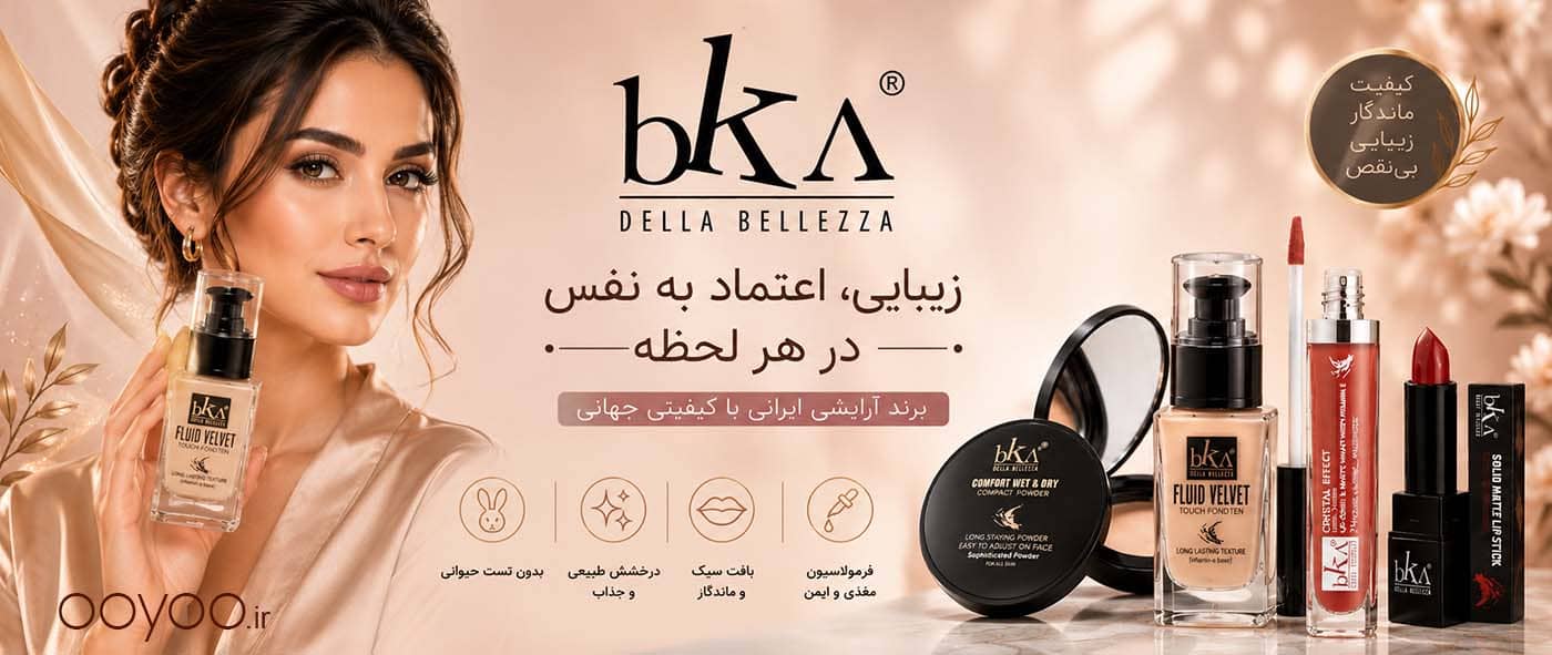 محصولات آرایشی بکا BKA شامل کرم پودر، پنکیک، موس، رژ لب مایع و ریمل در فروشگاه اویو