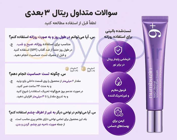 پرسشهای متداول کرم دور چشم رتینال نامبوزین شماره ۹