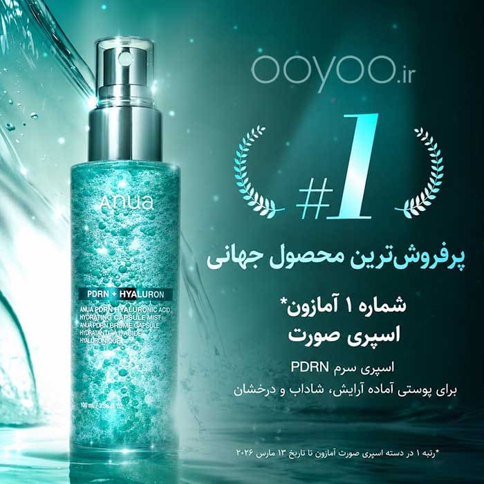 میست کپسولی PDRN آنوا شماره یک آمازون