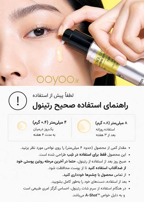 طرز استفاده از سرم رتینول شات سلیمکس در روتین مراقبت از پوست