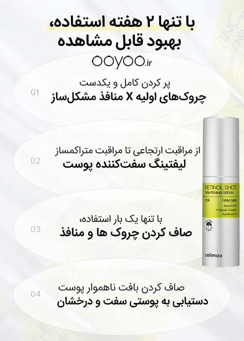 نتایج استفاده از سرم رتینول شات سلیمکس بعد از 2 هفته