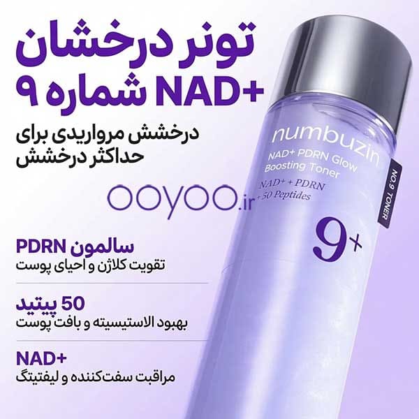 ویژگی های تونر نامبوزین 9 حاوی NAD+ PDRN و پپتاید